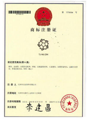 商标注册证