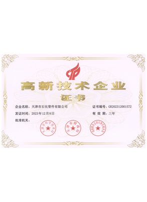 高新技术企业证书