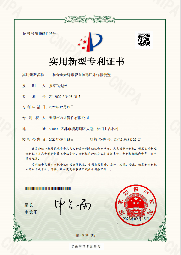 2022234051317  一种合金无缝钢管自控远红外焊接装置.png